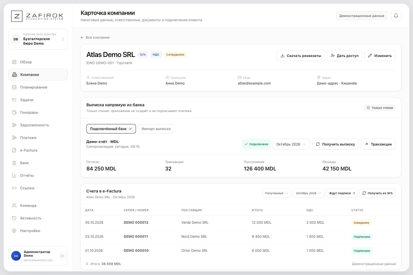 Карточка компании в Zafirok с ответственным бухгалтером, подключениями e-Factura и банков